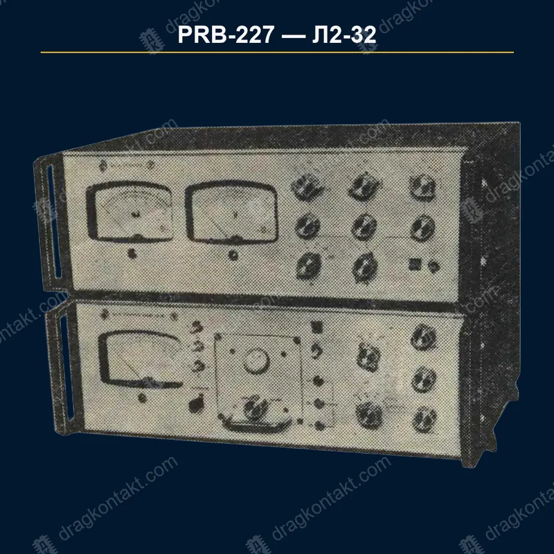 Фото PRB-227: Л2-32, с блоком режимов, полный комплект: 2 блока; только комплектом Л2-32, с блоком режимов, полный комплект: 2 блока; только комплектом — фото прибора и цена приёма