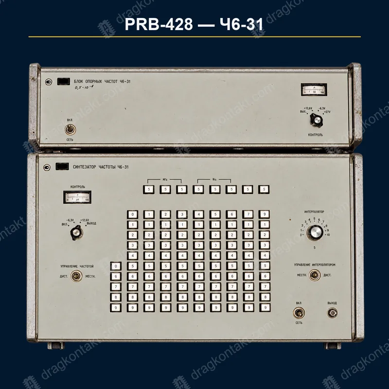 Фото PRB-428: Ч6-31, позолоченные разъёмы, полный комплект: 2 блока; только комплектом Ч6-31, позолоченные разъёмы, полный комплект: 2 блока; только комплектом — фото прибора и цена приёма