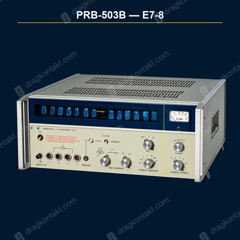 Фото PRB-503B: Е7-8, с 1987 года, цена — 60% от PRB-503A, поздние годы — минус 40% Е7-8, с 1987 года, цена — 60% от PRB-503A, поздние годы — минус 40% — фото прибора и цена приёма
