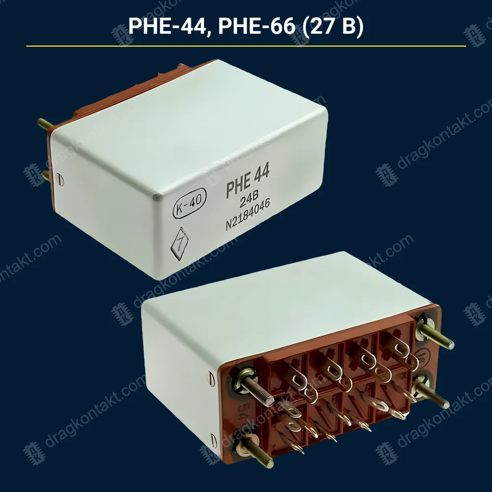 Фото AG-002: РНЕ-44, РНЕ-66 (27 В) — контакты серебро; на корпусе «27 В» (или 24 В); без напряжения (Ag 1,4–1,9) — на вес РНЕ-44, РНЕ-66 (27 В) — контакты серебро; на корпусе «27 В» (или 24 В); без напряжения (Ag 1,4–1,9) — на вес — фото и цена приёма
