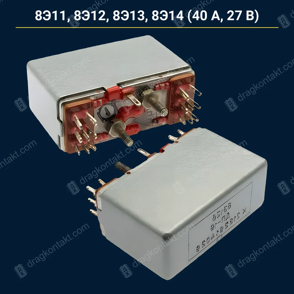 Фото AG-004: 8Э11, 8Э12, 8Э13, 8Э14 (40 А, 27 В) — контакты серебро; 8Э122, 8Э123 — не сюда (другое реле, на вес) 8Э11, 8Э12, 8Э13, 8Э14 (40 А, 27 В) — контакты серебро; 8Э122, 8Э123 — не сюда (другое реле, на вес) — фото и цена приёма