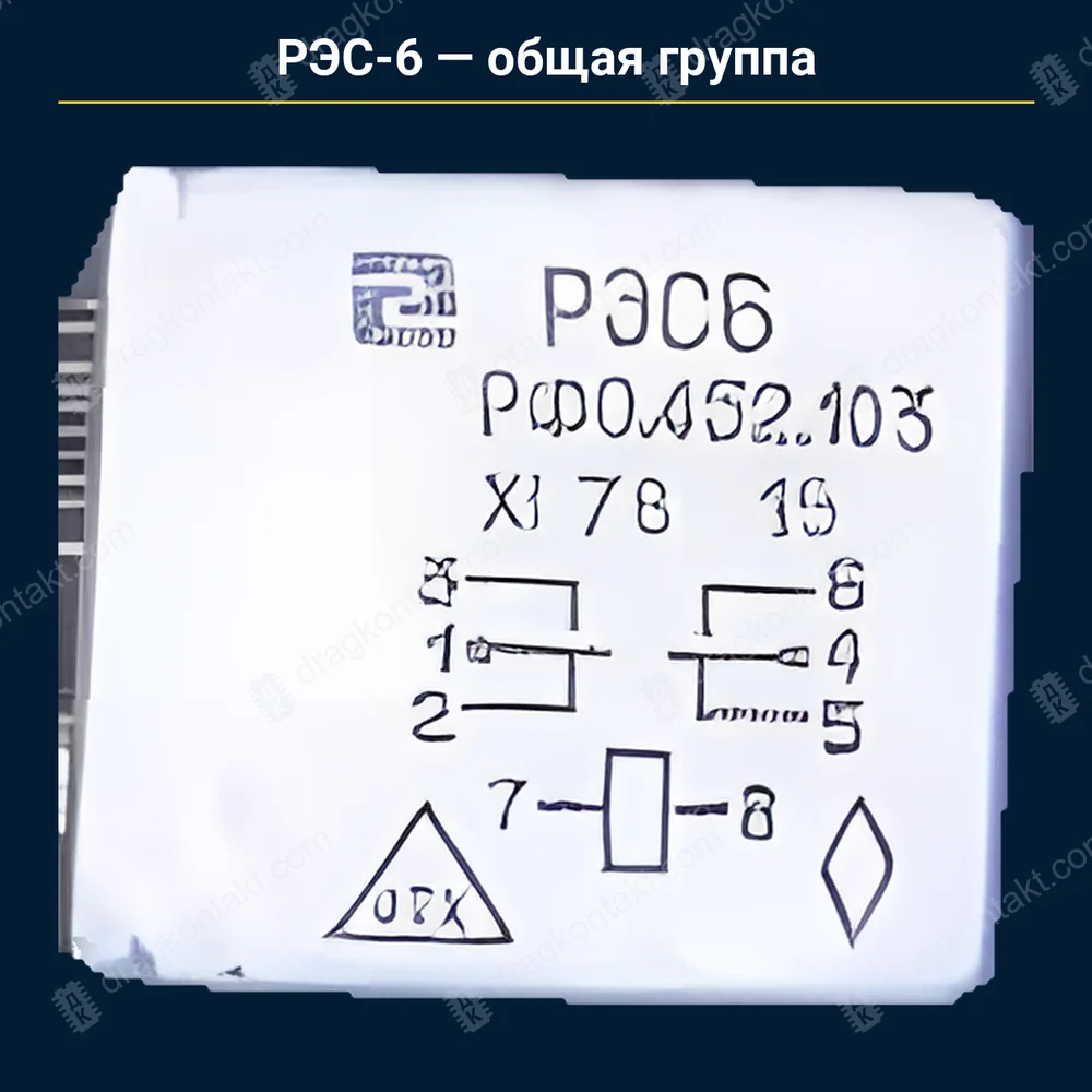 Фото AG-006: РЭС-6 — общая группа, любой паспорт и год РЭС-6 — общая группа, любой паспорт и год — фото и цена приёма