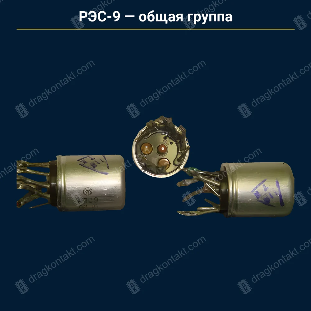 Фото AG-008: РЭС-9 — общая группа РЭС-9 — общая группа — фото и цена приёма