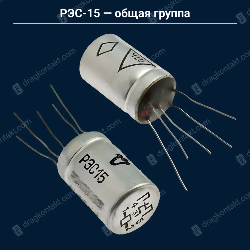 Фото AG-010: РЭС-15 — общая группа РЭС-15 — общая группа — фото и цена приёма