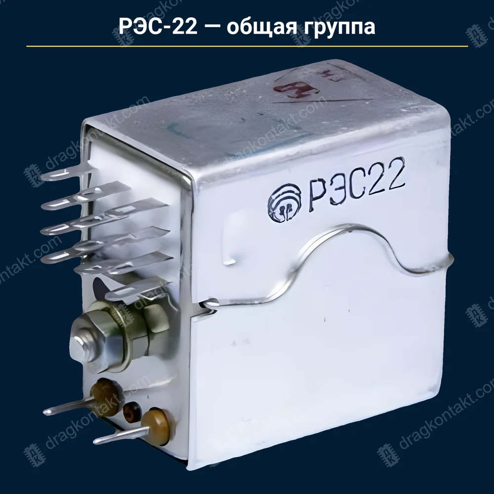 Фото AG-011: РЭС-22 — общая группа РЭС-22 — общая группа — фото и цена приёма