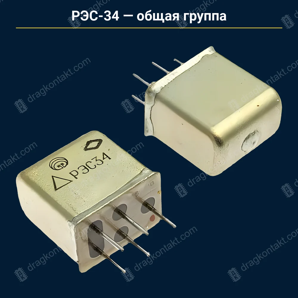 РЭС-34 — общая группа — фото и цена приёма