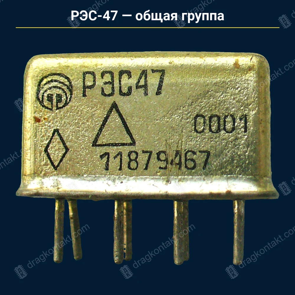 Фото AG-014: РЭС-47 — общая группа РЭС-47 — общая группа — фото и цена приёма