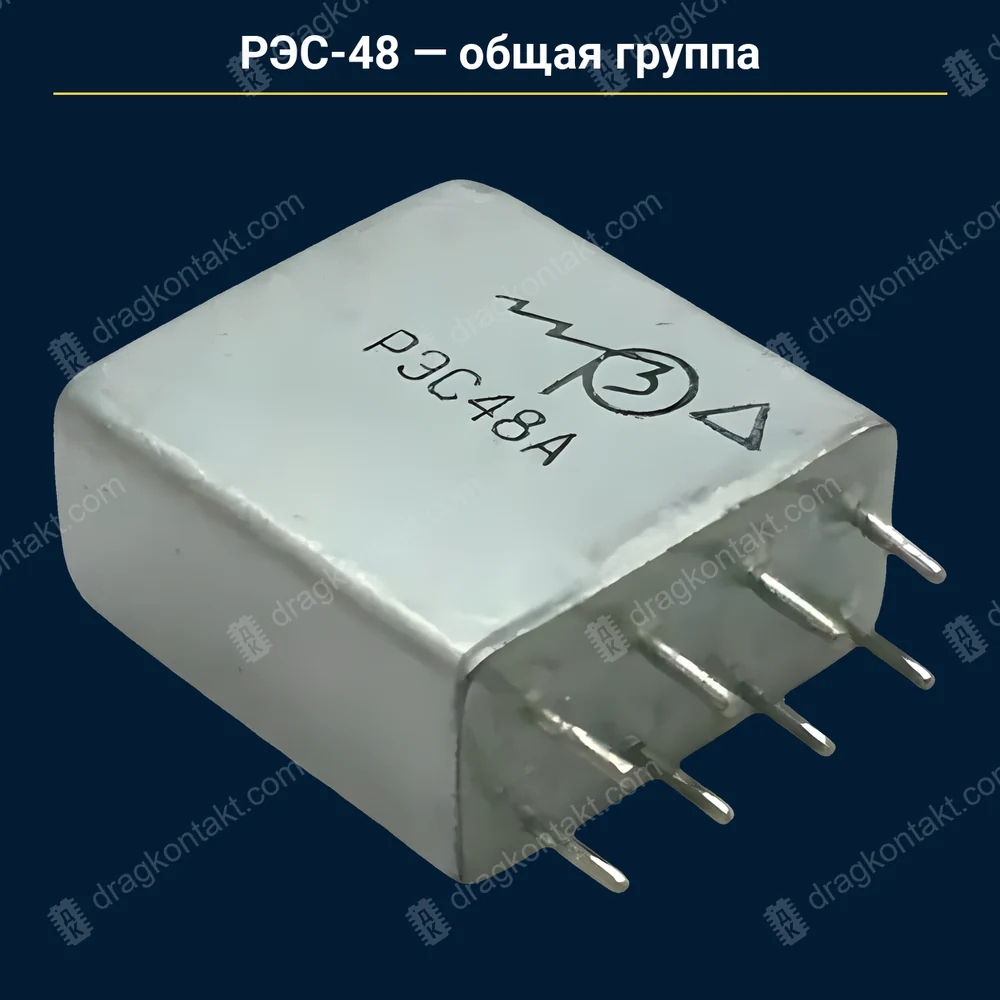 Фото AG-015: РЭС-48 — общая группа РЭС-48 — общая группа — фото и цена приёма
