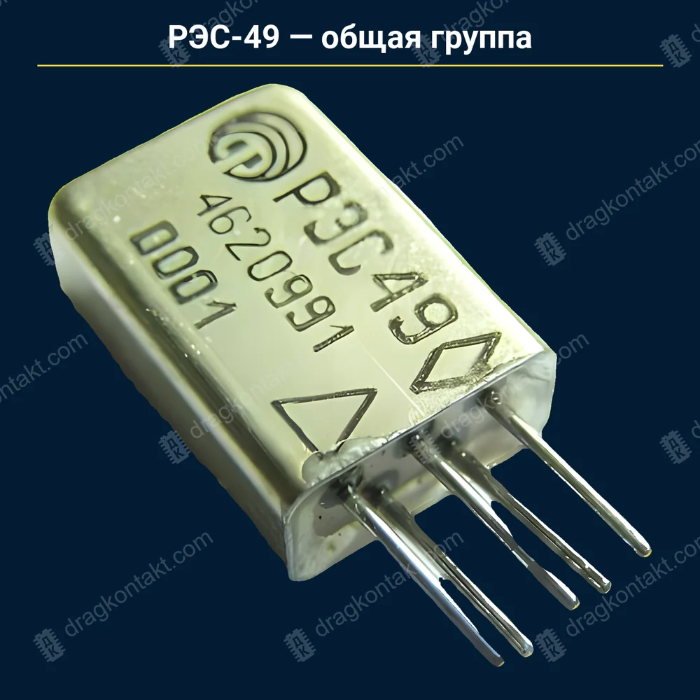 Фото AG-016: РЭС-49 — общая группа РЭС-49 — общая группа — фото и цена приёма