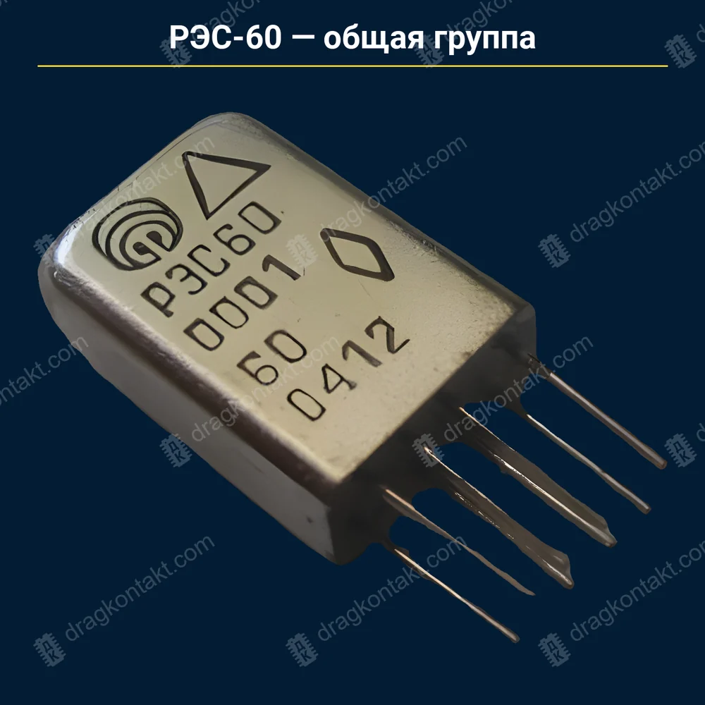 Фото AG-018: РЭС-60 — общая группа РЭС-60 — общая группа — фото и цена приёма