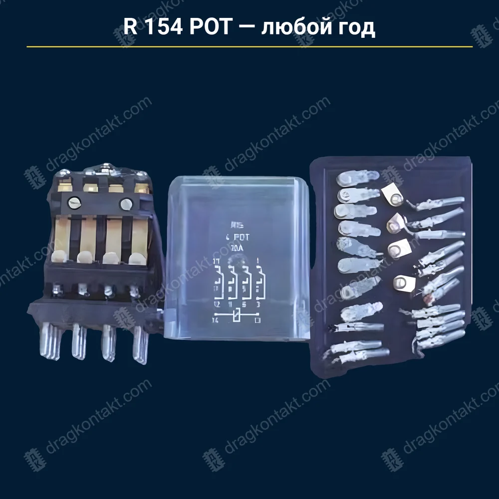 R 154 POT — любой год — фото и цена приёма