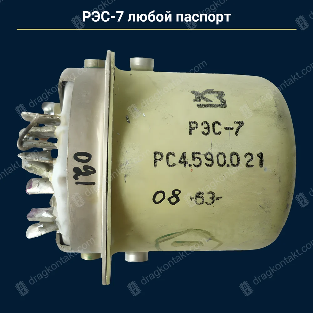 Фото RL-001: РЭС-7 — любой паспорт, любой год — контакты белые (платина) РЭС-7 — любой паспорт, любой год — контакты белые (платина) — фото и цена приёма