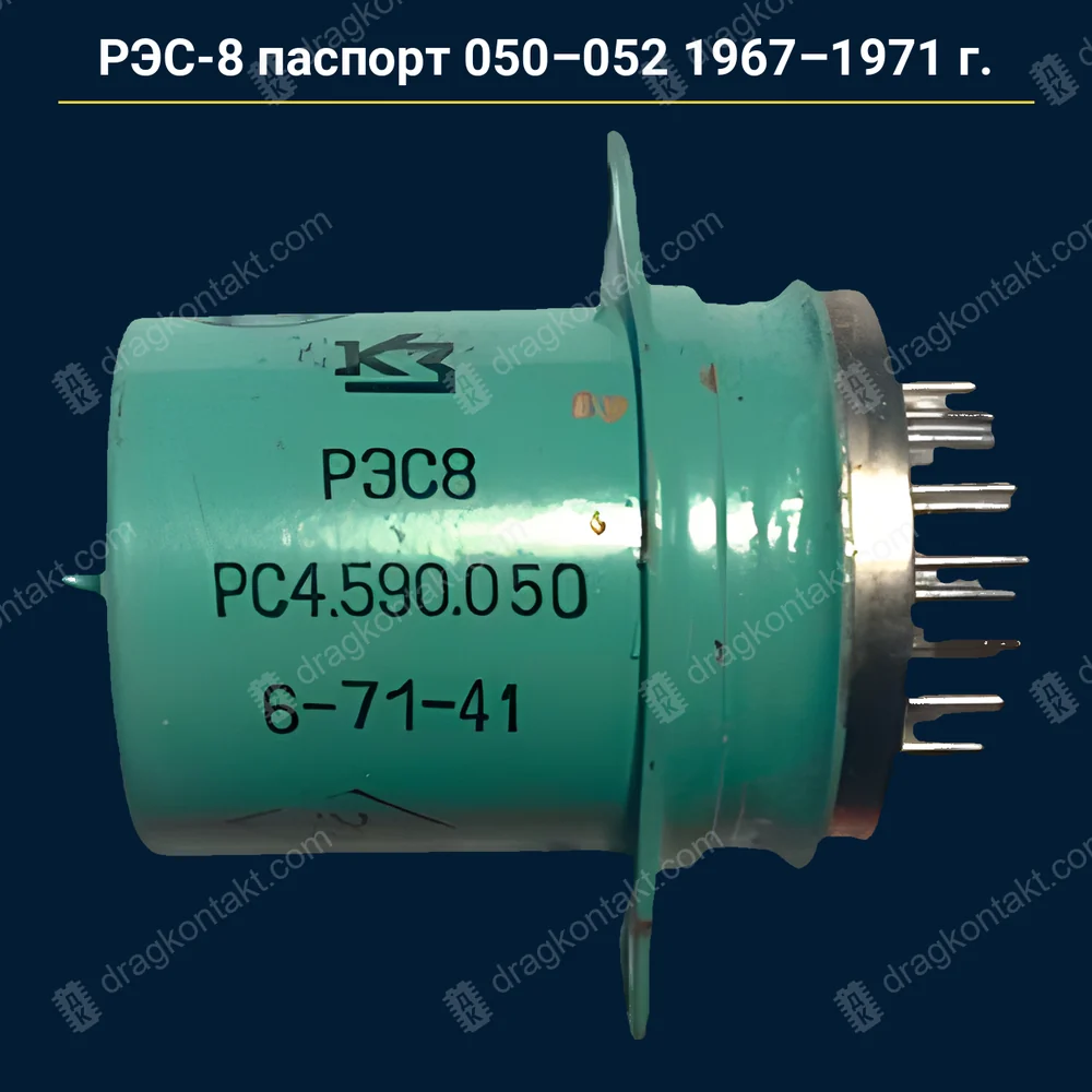 Фото RL-003: РЭС-8 паспорт 050, 051, 052 — с 1967 до 11.1971 г. (с 12.1971 — серебро, на вес) — контакты белые (платина) РЭС-8 паспорт 050, 051, 052 — с 1967 до 11.1971 г. (с 12.1971 — серебро, на вес) — контакты белые (платина) — фото и цена приёма
