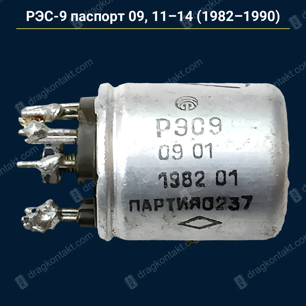 Фото RL-024: РЭС-9 раздельный паспорт 09, 11, 12, 13, 14 — с 1982 до 1990 г. — контакты жёлтые (золото) РЭС-9 раздельный паспорт 09, 11, 12, 13, 14 — с 1982 до 1990 г. — контакты жёлтые (золото) — фото и цена приёма
