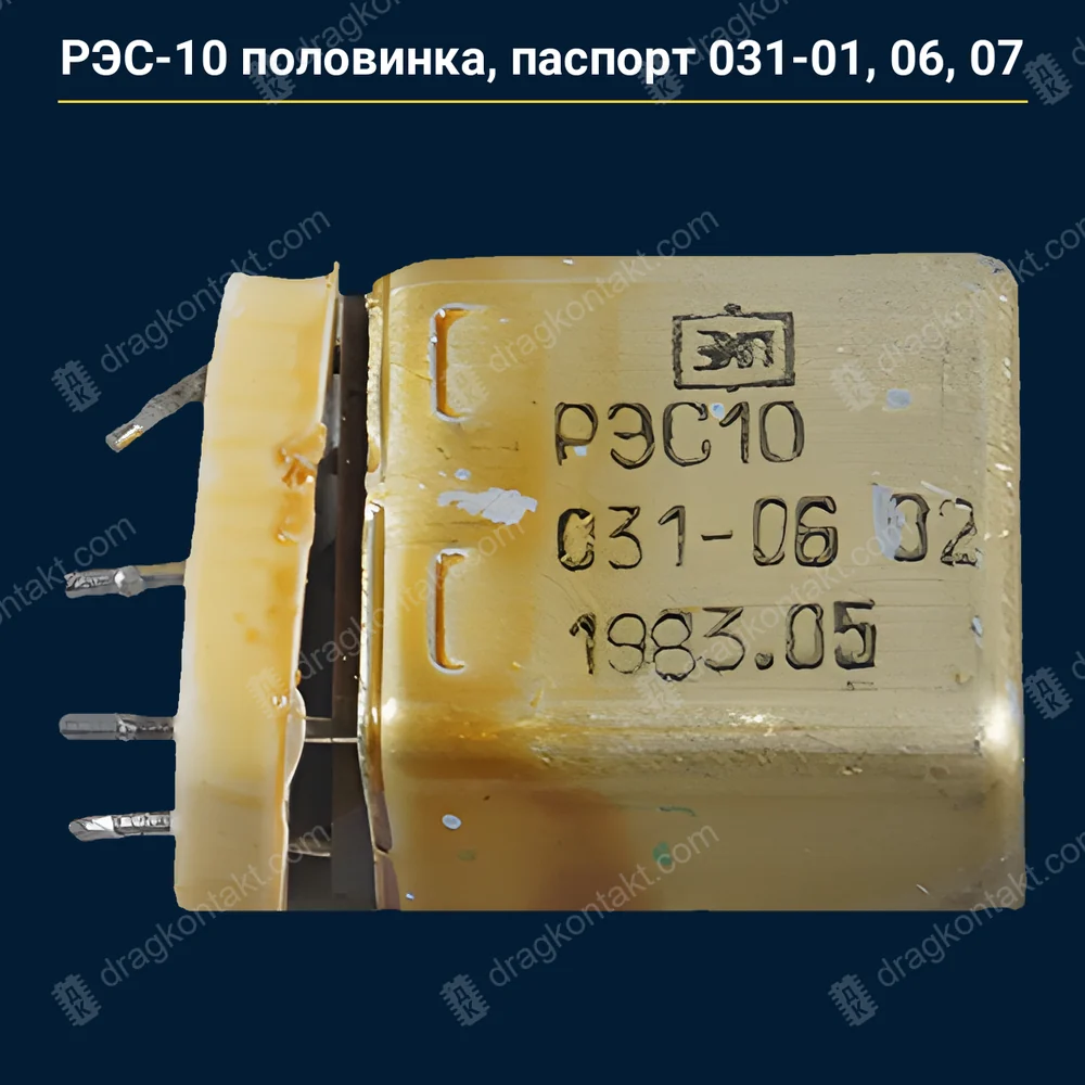 Фото RL-043: РЭС-10 половинка, раздельный паспорт 01, 06, 07 (031-01, 031-06, 031-07) — с 1982 до 11.1983 г. — контакты белые (платина); с 12.1983 — серебро, на вес РЭС-10 половинка, раздельный паспорт 01, 06, 07 (031-01, 031-06, 031-07) — с 1982 до 11.1983 г. — контакты белые (платина); с 12.1983 — серебро, на вес — фото и цена приёма