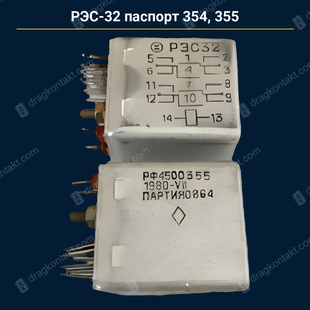 Фото RL-085: РЭС-32 единый паспорт 354, 355 — до 1982 г. — контакты жёлтые (золото); белые — серебро, на вес; раздельный «355-06 01» — не сюда РЭС-32 единый паспорт 354, 355 — до 1982 г. — контакты жёлтые (золото); белые — серебро, на вес; раздельный «355-06 01» — не сюда — фото и цена приёма