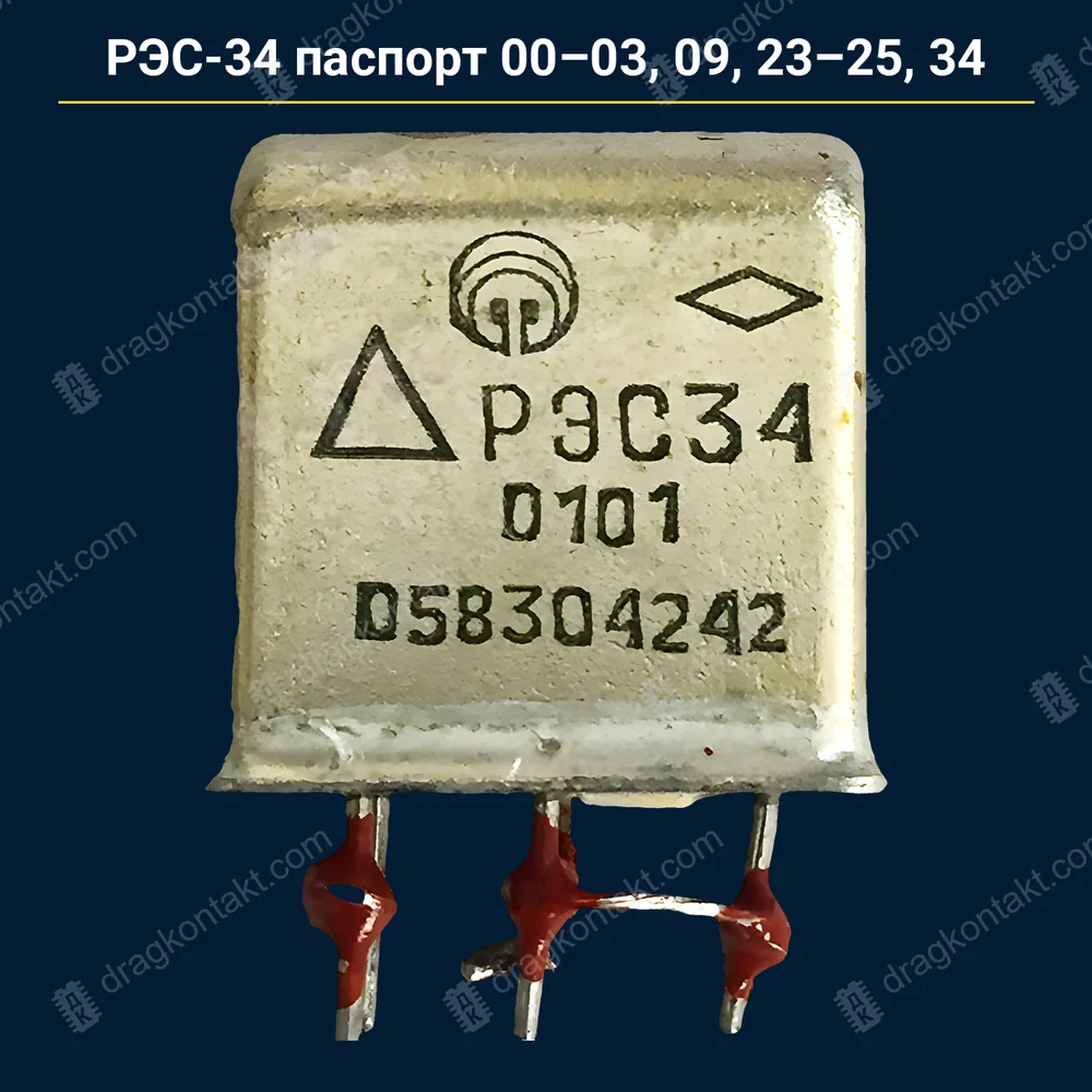 Фото RL-102: РЭС-34 паспорт 00, 01, 02, 03, 09, 23, 24, 25, 34 — с 1982 по 1989 г. — контакты белые (платина) РЭС-34 паспорт 00, 01, 02, 03, 09, 23, 24, 25, 34 — с 1982 по 1989 г. — контакты белые (платина) — фото и цена приёма