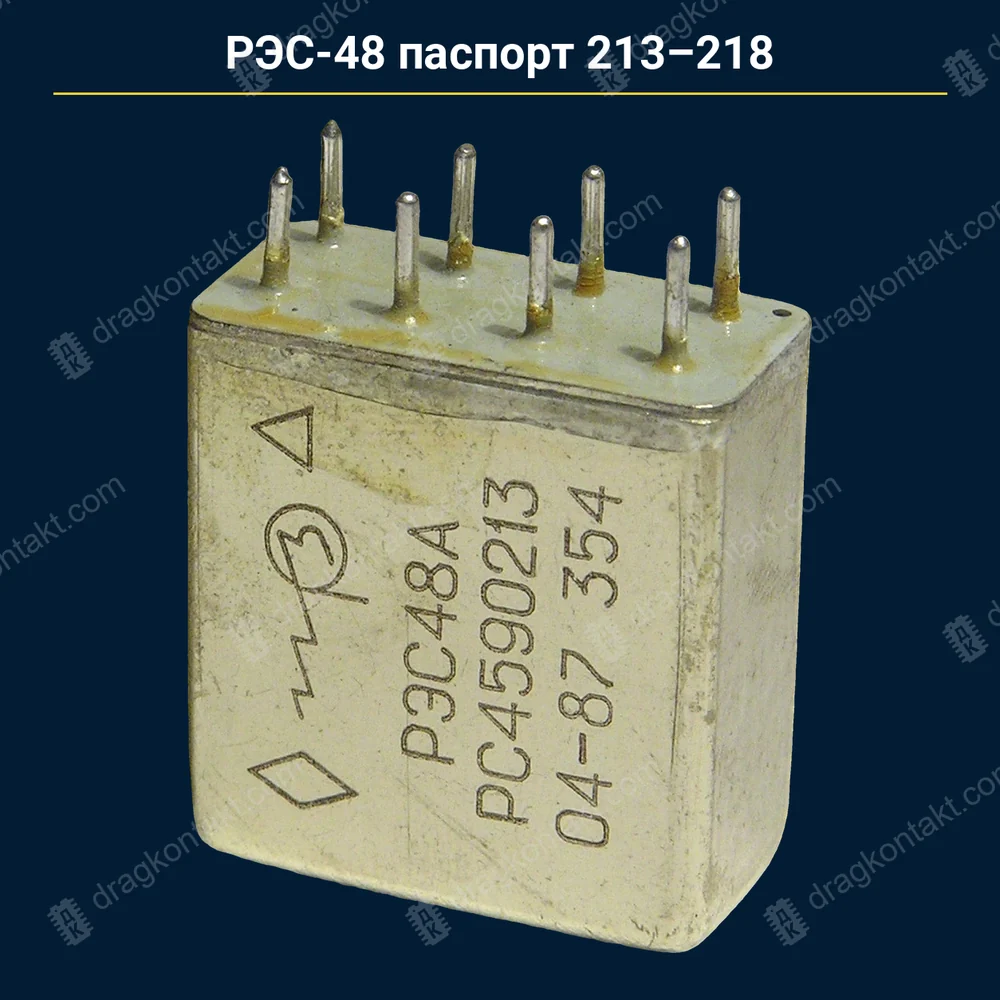 РЭС-48 паспорт 213–218 — до 12.1990 г. — контакты жёлтые (золото) — фото и цена приёма