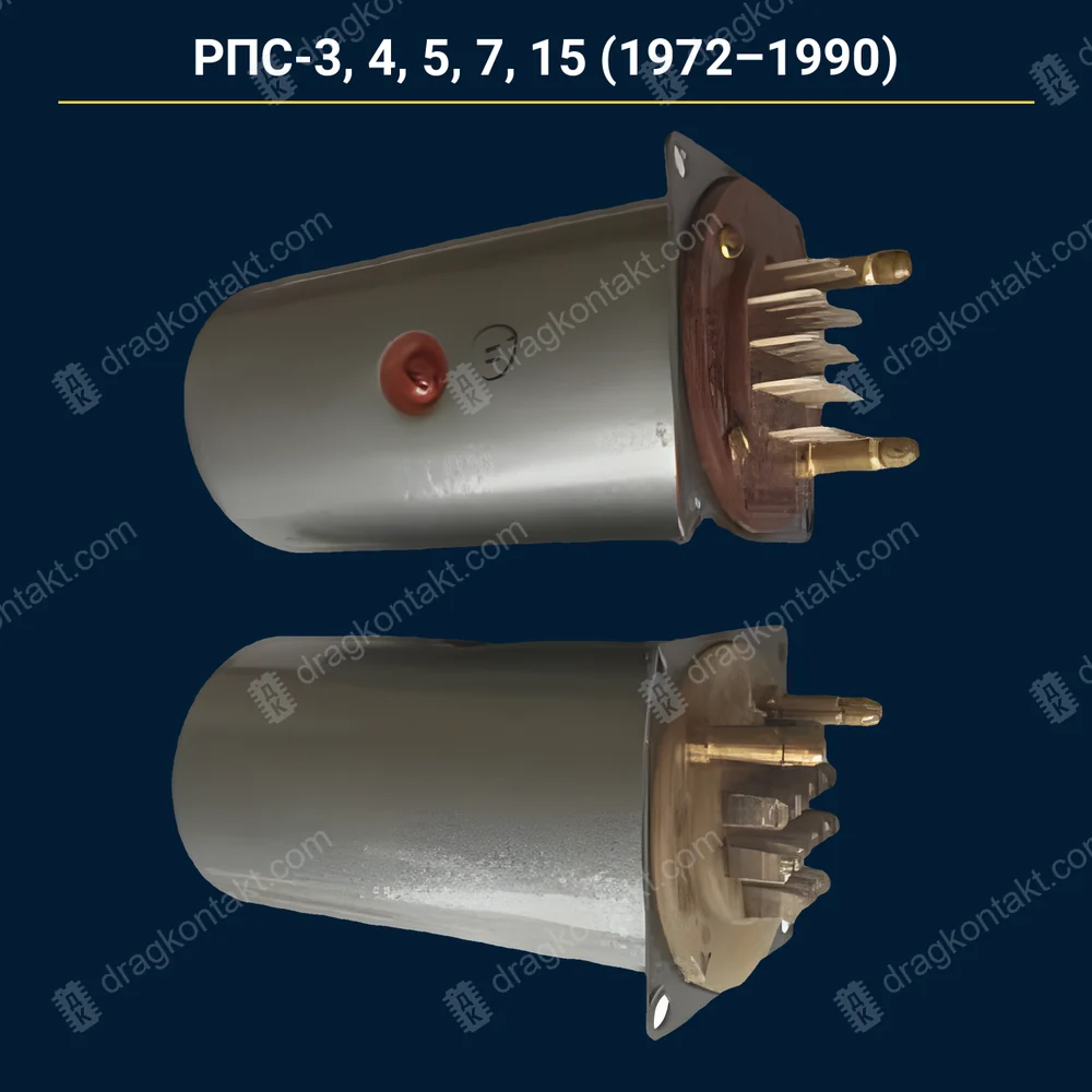 Фото RL-142: РПС-3, 4, 5, 7, 15 — с 1972 до 1990 г. — контакты белые (платиновый сплав); до 1972 — RL-141; после 1990 жёлтые — RL-143 РПС-3, 4, 5, 7, 15 — с 1972 до 1990 г. — контакты белые (платиновый сплав); до 1972 — RL-141; после 1990 жёлтые — RL-143 — фото и цена приёма