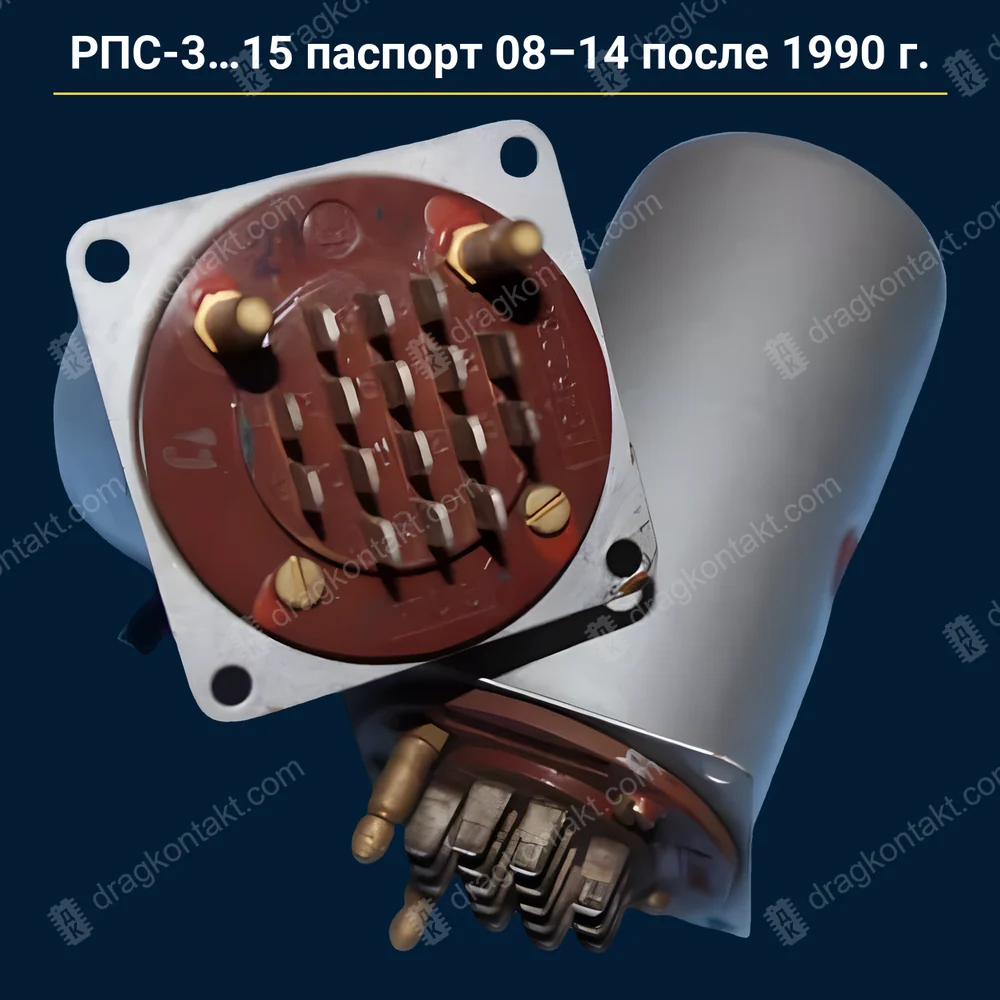 Фото RL-143: РПС-3, 4, 5, 7, 15 паспорт 08–14 (золото-никелевые, жёлтые контакты) — после 1990 г. — контакты бледно-жёлтые (золото-никель); белые — платина: до 1972 — RL-141, 1972–1990 — RL-142 РПС-3, 4, 5, 7, 15 паспорт 08–14 (золото-никелевые, жёлтые контакты) — после 1990 г. — контакты бледно-жёлтые (золото-никель); белые — платина: до 1972 — RL-141, 1972–1990 — RL-142 — фото и цена приёма