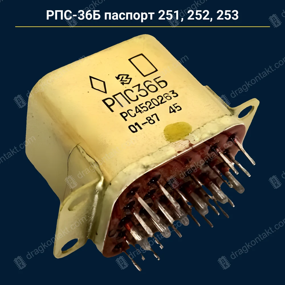 Фото RL-156: РПС-36 (РПС-36Б) паспорт 251, 252, 253 — до 1991 г. — контакты белые (платина); паспорта 256, 264 — RL-157 РПС-36 (РПС-36Б) паспорт 251, 252, 253 — до 1991 г. — контакты белые (платина); паспорта 256, 264 — RL-157 — фото и цена приёма