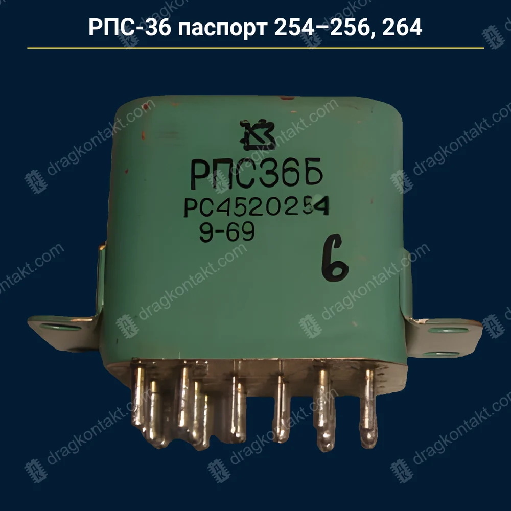 РПС-36 паспорт 254, 255, 256, 264 — до 12.1979 г. — контакты жёлтые (золото); паспорта 251–253 (платина) — RL-156 — фото и цена приёма