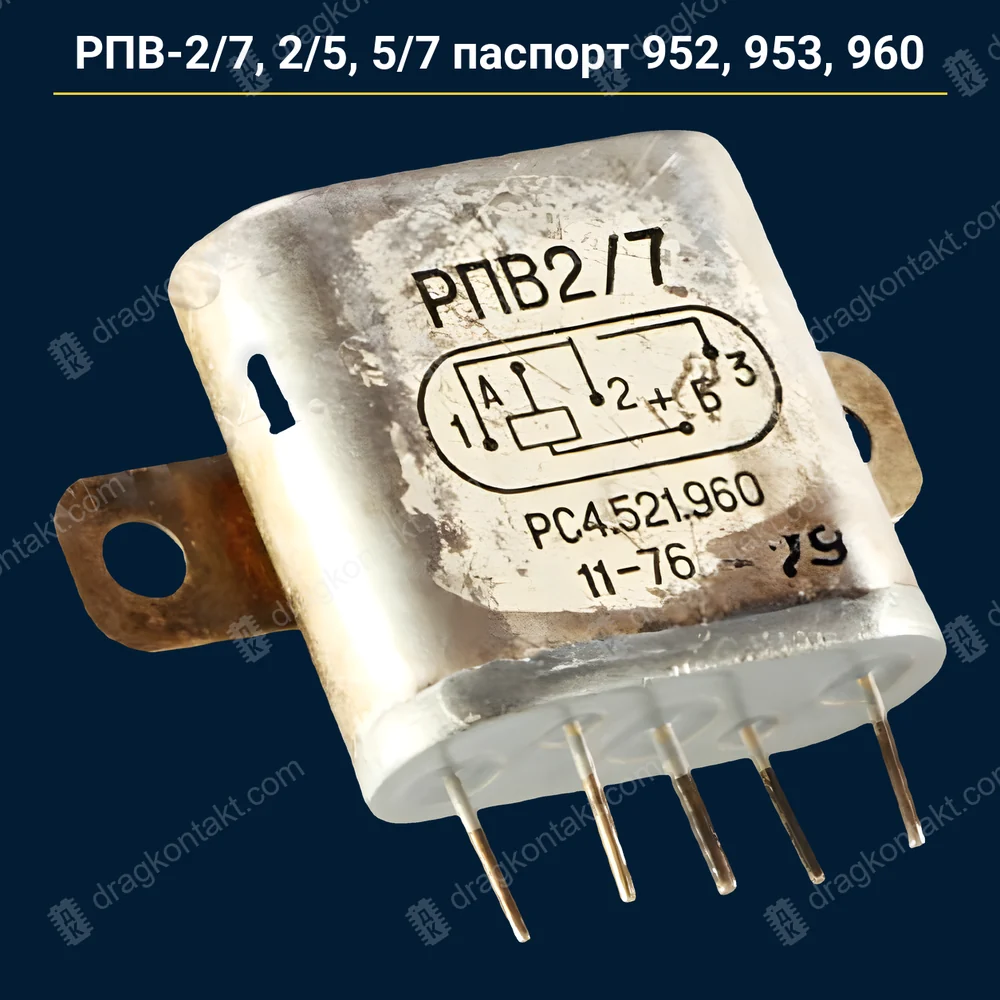 РПВ-2 (2/4, 2/5, 2/7), РПВ-5/7 — паспорт 952, 953, 956, 960 — контакты белые (платина); золотые паспорта 954, 955, 957, 961, 962 — RL-172; 958, 959 — RL-173 — фото и цена приёма