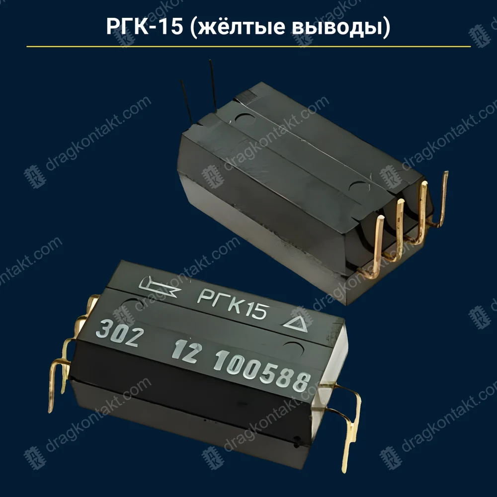 Фото RL-201: РГК-15 — жёлтые (длинные) выводы, целые — выводы жёлтые (золото); короткие / белые выводы — не сюда РГК-15 — жёлтые (длинные) выводы, целые — выводы жёлтые (золото); короткие / белые выводы — не сюда — фото и цена приёма