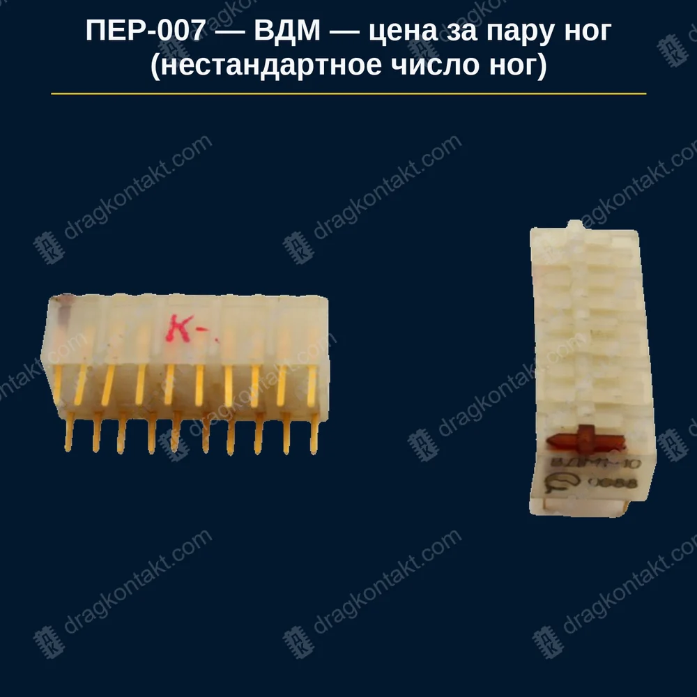 Фото ПЕР-007: ВДМ — цена за пару ног (нестандартное число ног) — до 12.1990 г.; цена за пару ног: ВДМ1-4 = 2 пары, ВДМ1-6 = 3, ВДМ1-8 = 4 (это стандартная секция, ПЕР-006), ВДМ1-10 = 5 ВДМ — цена за пару ног (нестандартное число ног) — до 12.1990 г.; цена за пару ног: ВДМ1-4 = 2 пары, ВДМ1-6 = 3, ВДМ1-8 = 4 (это стандартная секция, ПЕР-006), ВДМ1-10 = 5 — фото и цена приёма