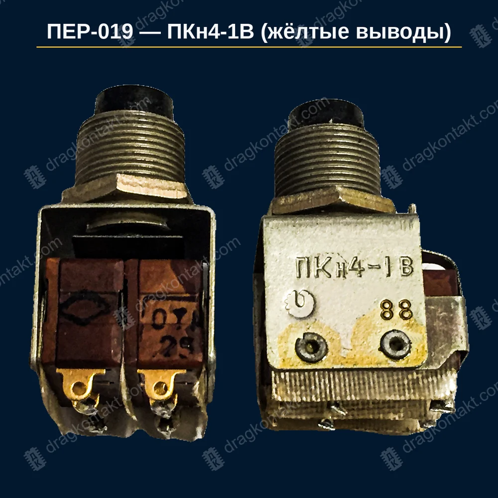 Фото ПЕР-019: ПКн4-1В (жёлтые выводы) — цена за одну секцию; ПКн4-1В = 4 секции; жёлтые выводы, год не влияет; белые выводы до 1982 г. — ПЕР-020 ПКн4-1В (жёлтые выводы) — цена за одну секцию; ПКн4-1В = 4 секции; жёлтые выводы, год не влияет; белые выводы до 1982 г. — ПЕР-020 — фото и цена приёма