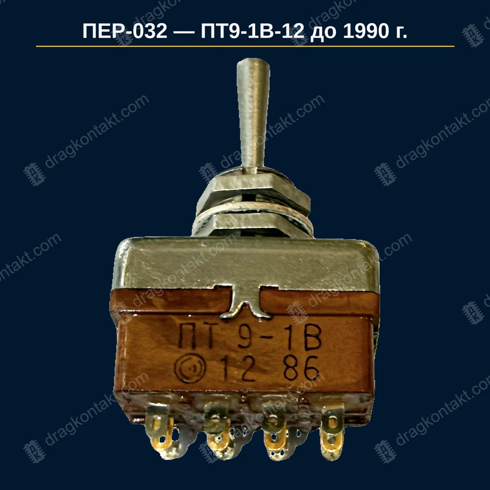 Фото ПЕР-032: ПТ9-1В-12 до 1990 г. — до 01.1990 г.; после 1990 г. не принимаем; 12 контактов ПТ9-1В-12 до 1990 г. — до 01.1990 г.; после 1990 г. не принимаем; 12 контактов — фото и цена приёма