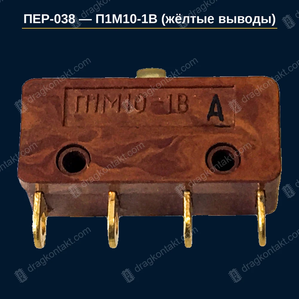 Фото ПЕР-038: П1М10-1В (жёлтые выводы) — год не влияет; ТОЛЬКО жёлтые выводы, исполнения «-1В» и «-1Т»; белые выводы и исполнения «-2В»/«-2Т» золота не содержат — по этой цене не принимаем, оценка на месте П1М10-1В (жёлтые выводы) — год не влияет; ТОЛЬКО жёлтые выводы, исполнения «-1В» и «-1Т»; белые выводы и исполнения «-2В»/«-2Т» золота не содержат — по этой цене не принимаем, оценка на месте — фото и цена приёма