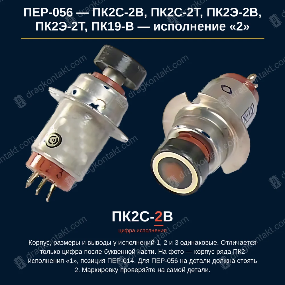 Фото ПЕР-056: ПК2С-2В, ПК2С-2Т, ПК2Э-2В, ПК2Э-2Т, ПК19-2В — исполнение «2» — год не влияет; исполнение «-2В»/«-2Т»; золота вдвое меньше, чем у «-1»; «-3» — СЕР-012 ПК2С-2В, ПК2С-2Т, ПК2Э-2В, ПК2Э-2Т, ПК19-2В — исполнение «2» — год не влияет; исполнение «-2В»/«-2Т»; золота вдвое меньше, чем у «-1»; «-3» — СЕР-012 — фото и цена приёма