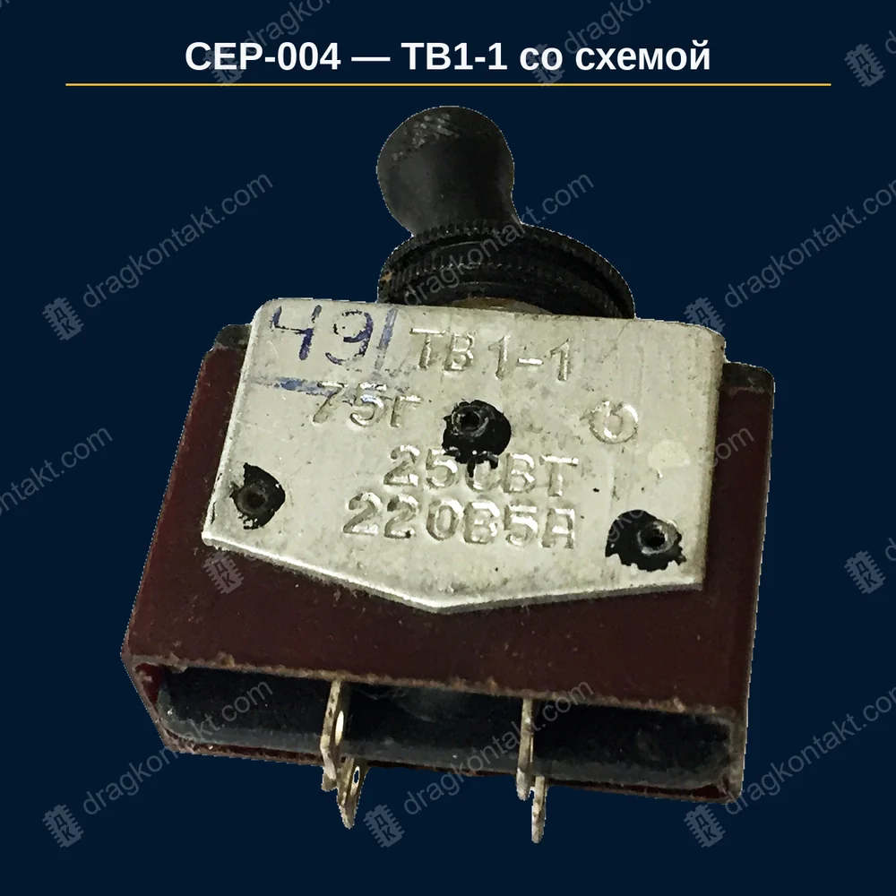 ТВ1-1, ТВ1-1Т со схемой — год не влияет; исполнения ТВ1-1 и ТВ1-1Т по одной цене; 4 вывода со схемой на корпусе; без схемы −27 % — фото и цена приёма