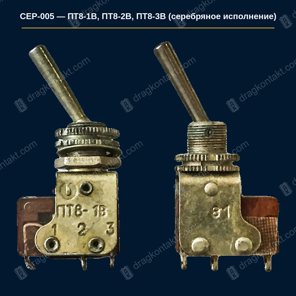 ПТ8-1В, ПТ8-2В, ПТ8-3В (серебряное исполнение) — год не влияет; серебряное исполнение 1В–3В; жёлтые исполнения 4В и выше — ПЕР-024/025/026 — фото и цена приёма