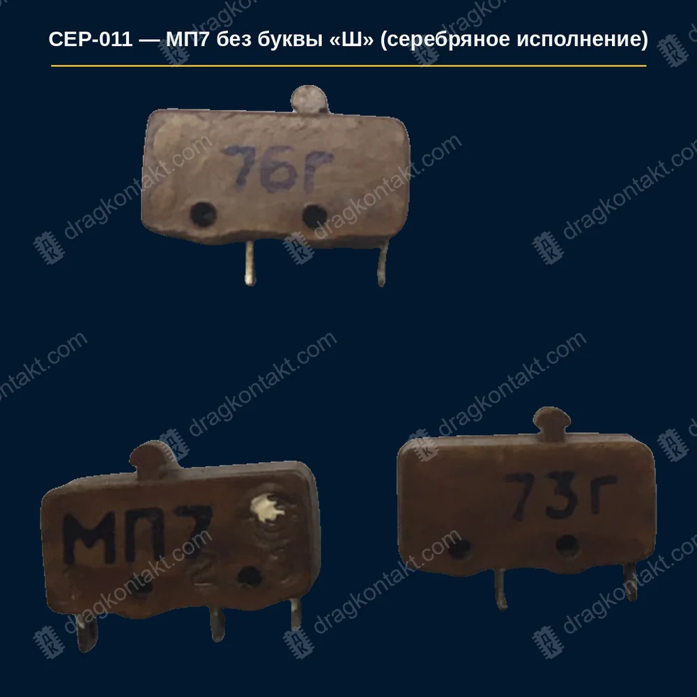 Фото СЕР-011: МП7 без буквы «Ш» (серебряное исполнение) — до 09.1977 г. — полная цена; с 09.1977 г. — в 25 раз дешевле; без буквы «Ш»; исполнение «Ш» — ПЕР-041 МП7 без буквы «Ш» (серебряное исполнение) — до 09.1977 г. — полная цена; с 09.1977 г. — в 25 раз дешевле; без буквы «Ш»; исполнение «Ш» — ПЕР-041 — фото и цена приёма
