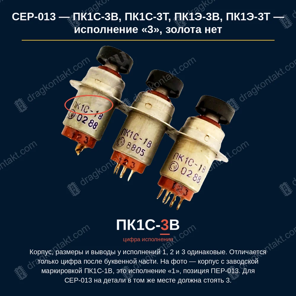 Фото СЕР-013: ПК1С-3В, ПК1С-3Т, ПК1Э-3В, ПК1Э-3Т — исполнение «3», золота нет — год не влияет; исполнение «-3В»/«-3Т» — золота нет, только серебро; отдельно не покупаем, принимаем попутно ПК1С-3В, ПК1С-3Т, ПК1Э-3В, ПК1Э-3Т — исполнение «3», золота нет — год не влияет; исполнение «-3В»/«-3Т» — золота нет, только серебро; отдельно не покупаем, принимаем попутно — фото и цена приёма
